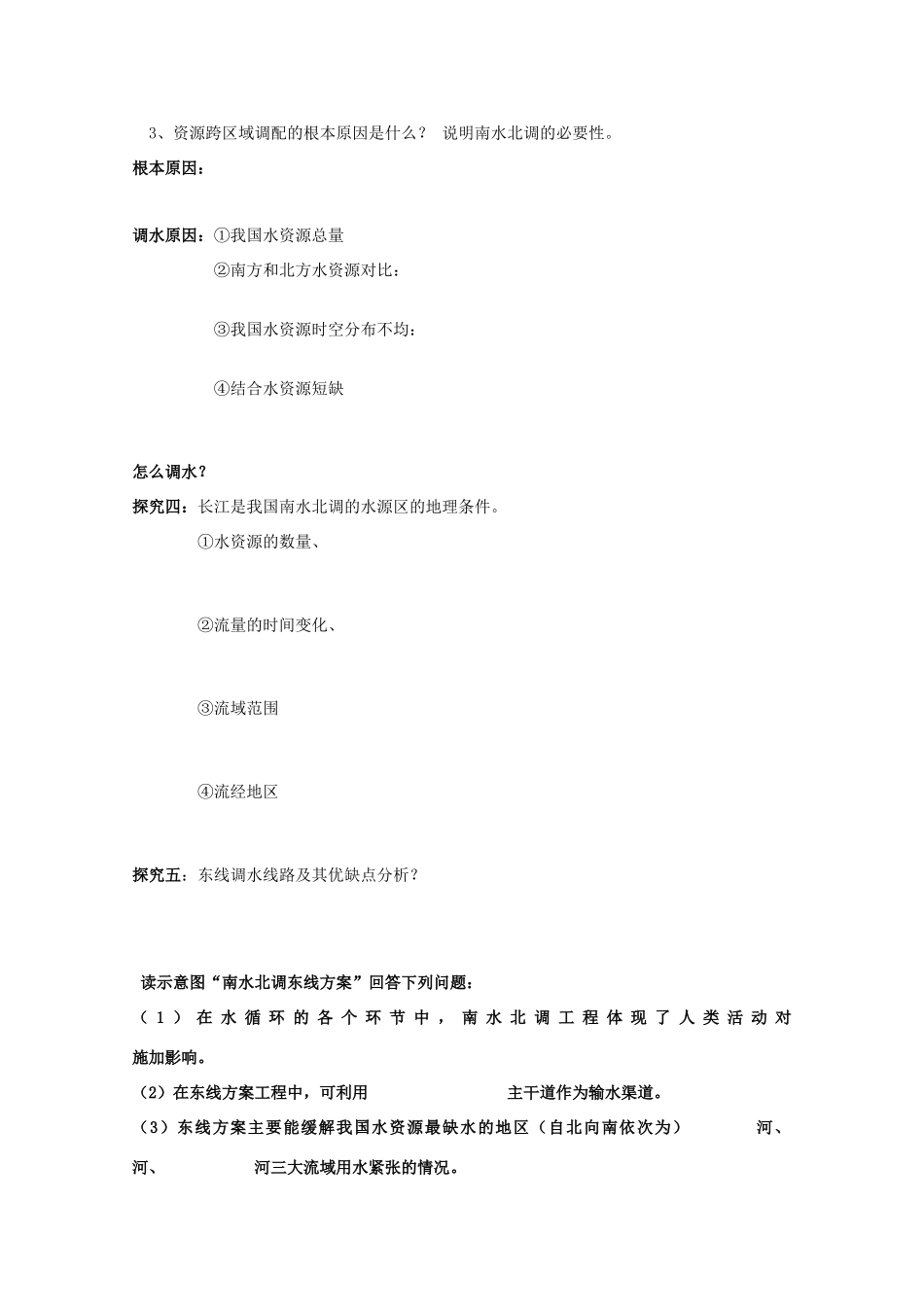 山西省武乡县第一中学高二地理《第四节区域经济联系（第二课时）》学案_第2页