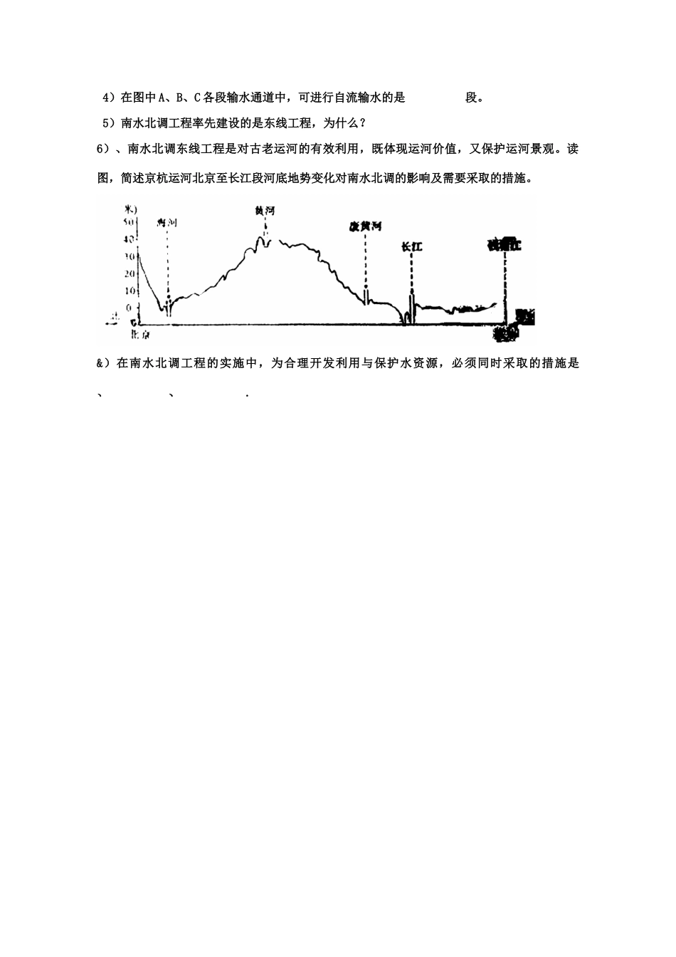 山西省武乡县第一中学高二地理《第四节区域经济联系（第二课时）》学案_第3页