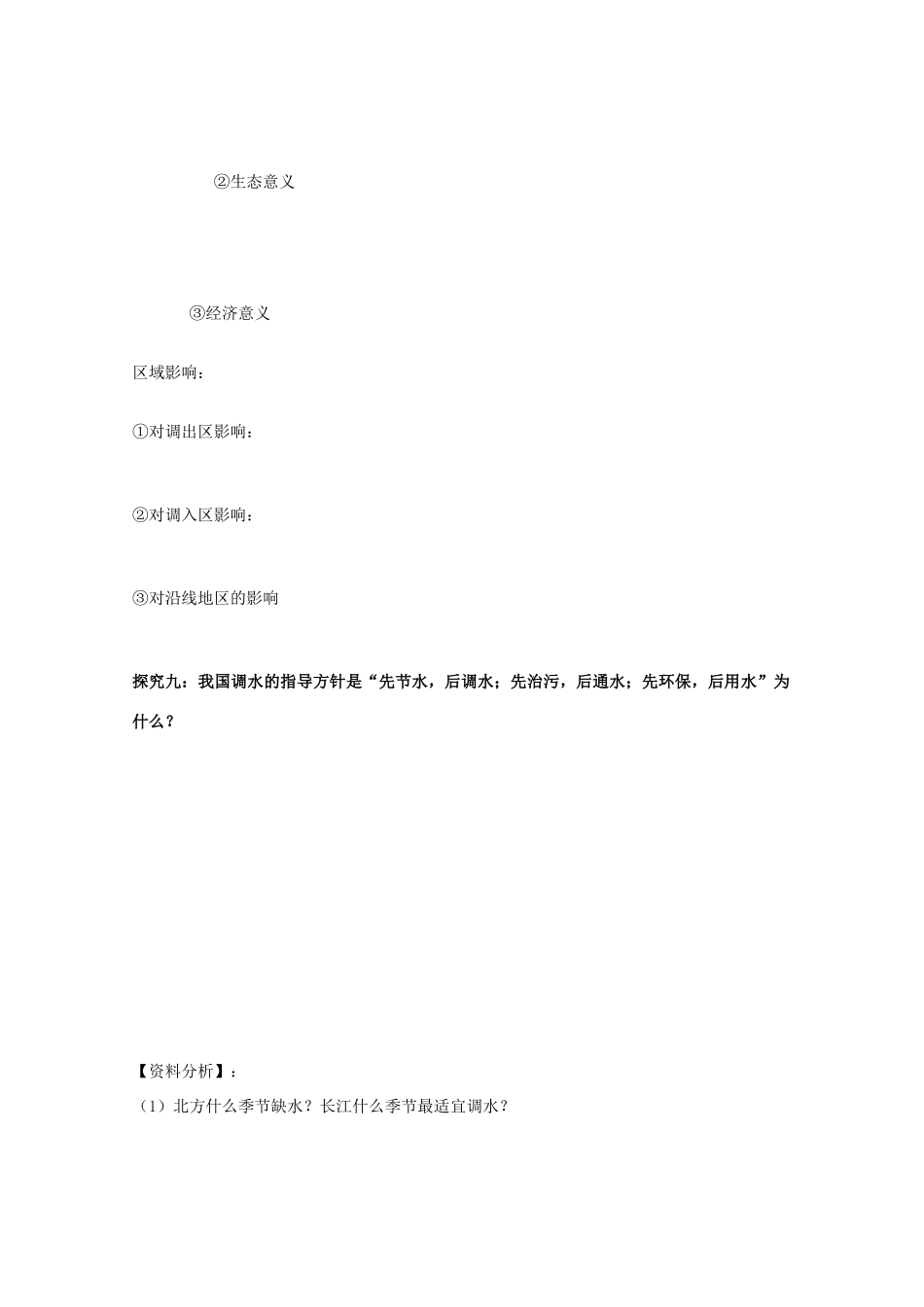 山西省武乡县第一中学高二地理《第四节区域经济联系（第三课时）》学案_第2页
