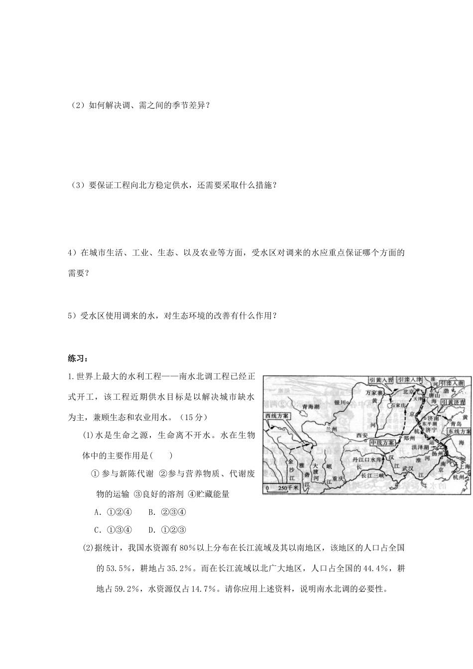 山西省武乡县第一中学高二地理《第四节区域经济联系（第三课时）》学案_第3页