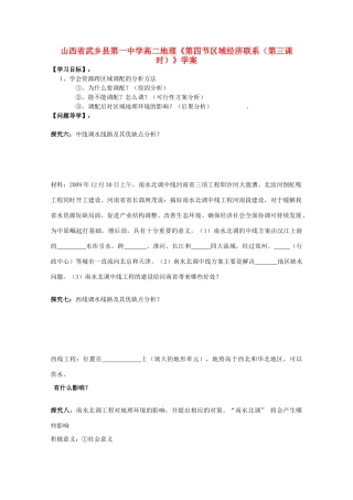山西省武乡县第一中学高二地理《第四节区域经济联系（第三课时）》学案