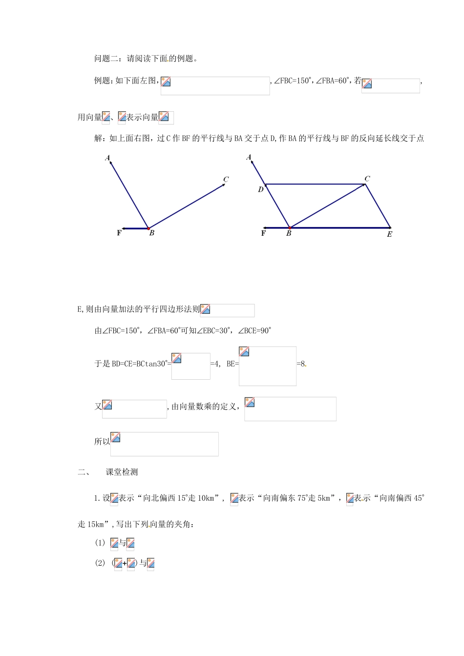 山西省原平市第一中学2012-2013学年高一数学 平面向量基本定理导学案_第3页