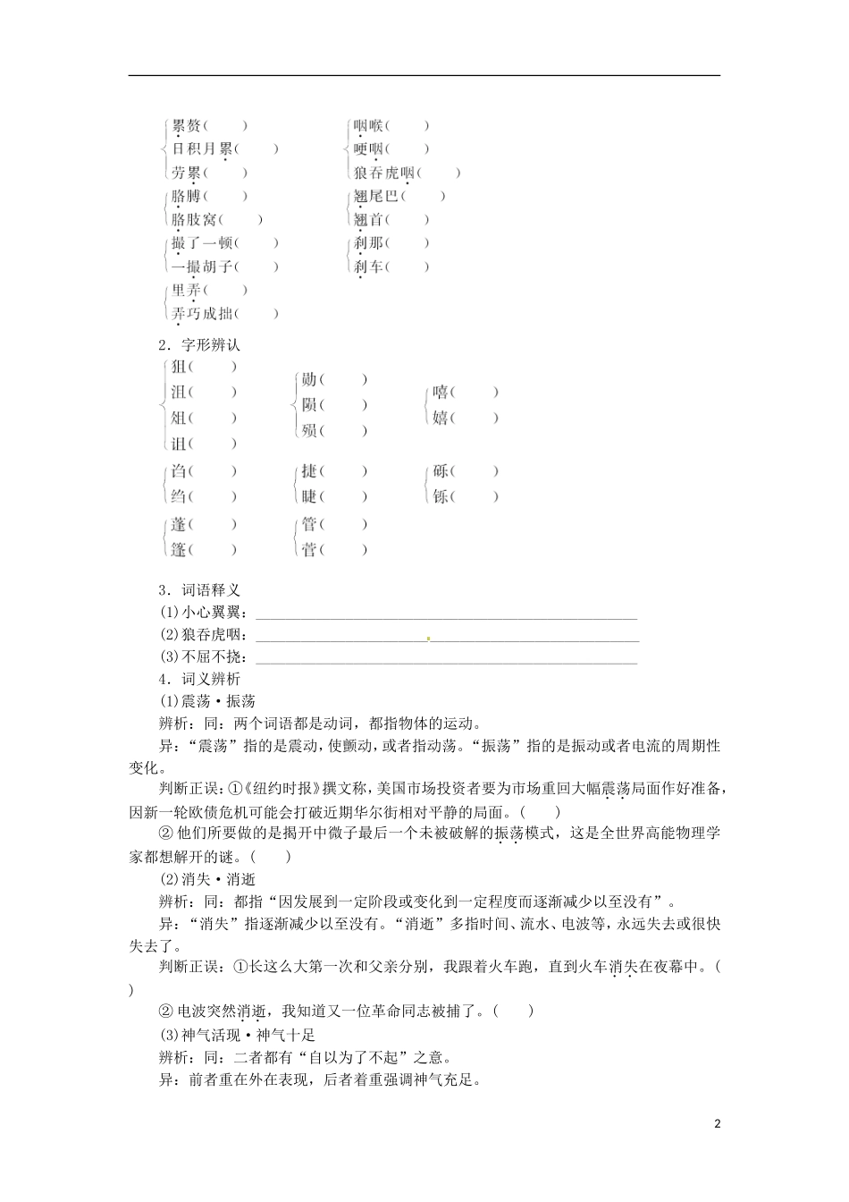 山东省淄博市高青县第三中学2013-2014学年高中语文 专题2《一个人的遭遇节选》学案 苏教版必修2_第2页