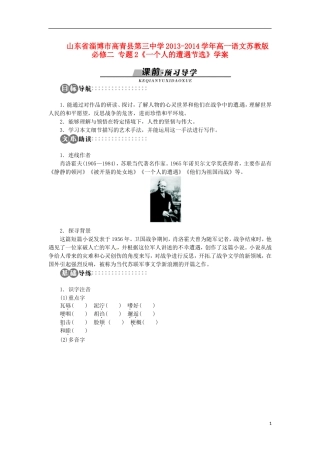 山东省淄博市高青县第三中学2013-2014学年高中语文 专题2《一个人的遭遇节选》学案 苏教版必修2