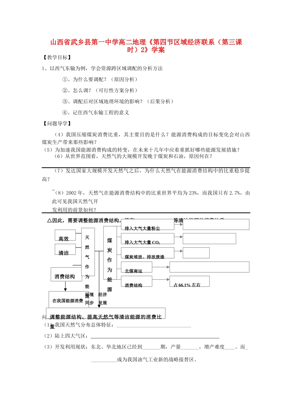 山西省武乡县第一中学高二地理《第四节区域经济联系（第三课时）2》学案_第1页