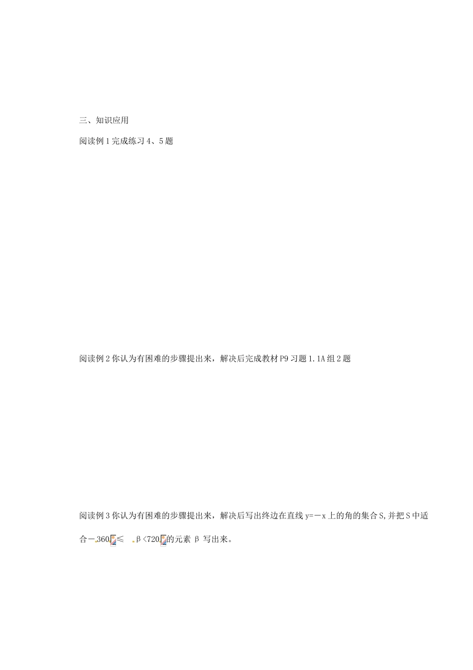 山西省原平市第一中学2012-2013学年高一数学 任意角导学案_第2页