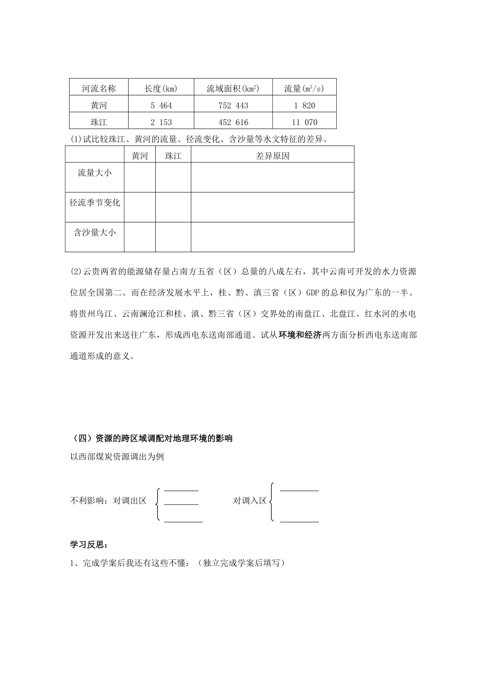 山西省武乡县第一中学高二地理《第四节区域经济联系（第四课时）》学案_第2页