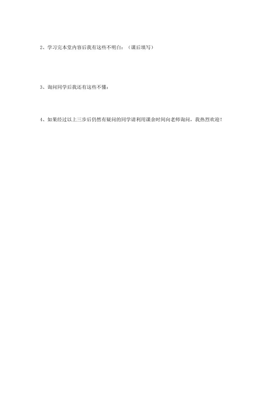 山西省武乡县第一中学高二地理《第四节区域经济联系（第四课时）》学案_第3页