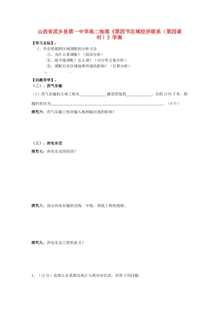 山西省武乡县第一中学高二地理《第四节区域经济联系（第四课时）》学案
