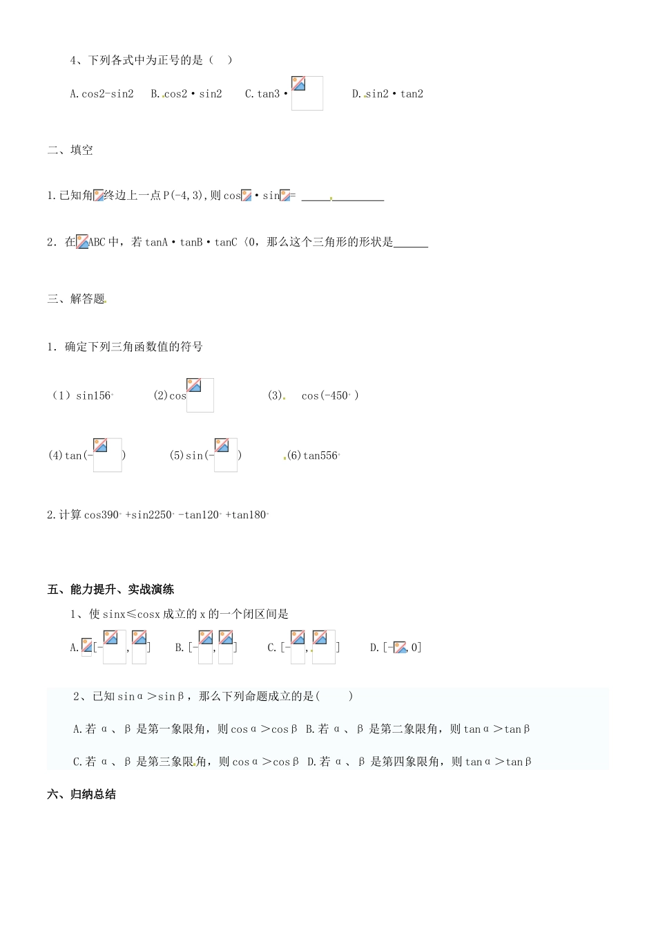 山西省原平市第一中学2012-2013学年高一数学 任意角的三角函数导学案_第3页