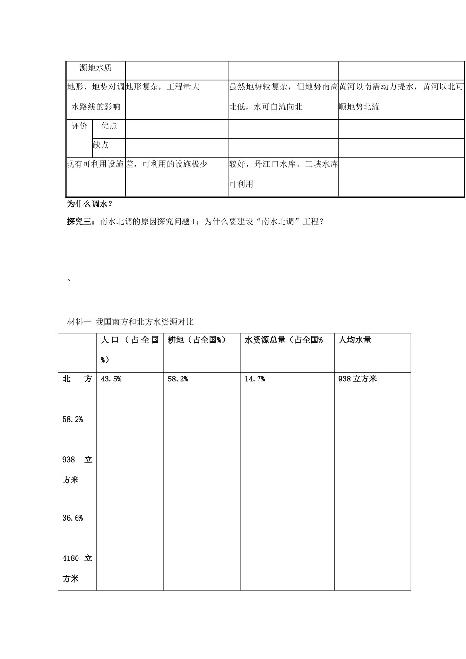 山西省武乡县第一中学高二地理《第四节区域经济联系（第一课时）》学案_第2页