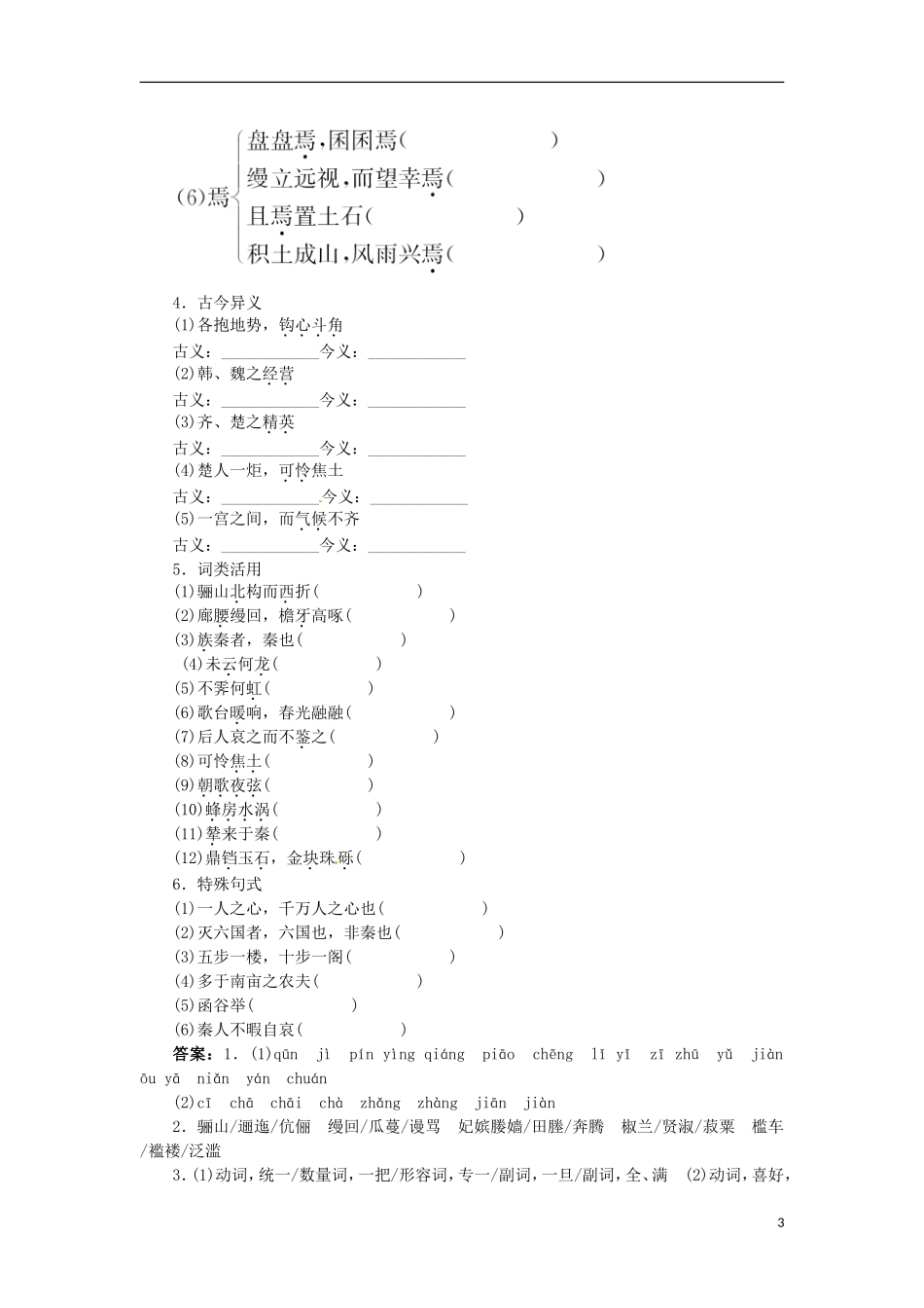 山东省淄博市高青县第三中学2013-2014学年高中语文 专题3《阿房宫赋》学案 苏教版必修2_第3页