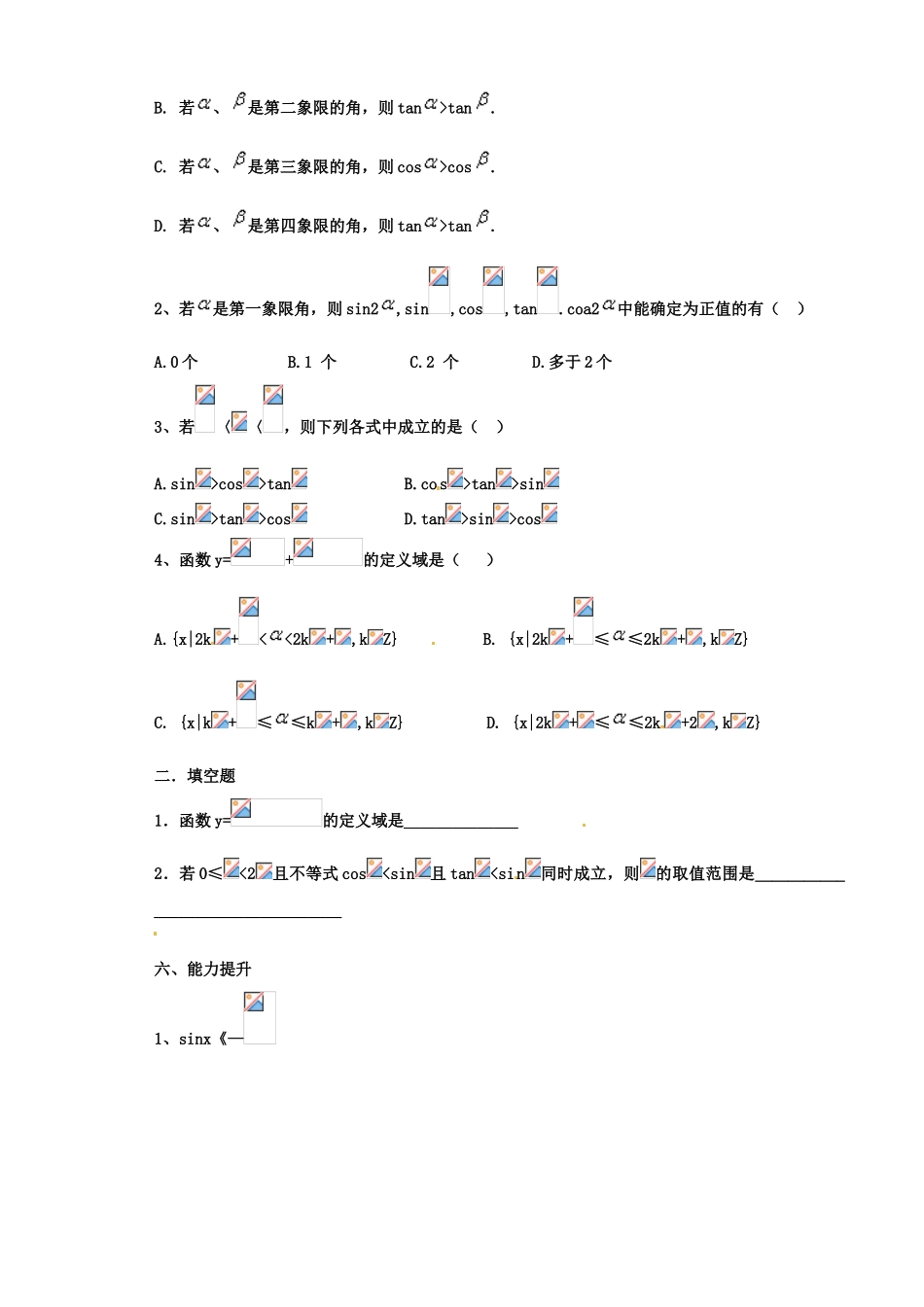 山西省原平市第一中学2012-2013学年高一数学 任意角的三角函数导学案1_第3页