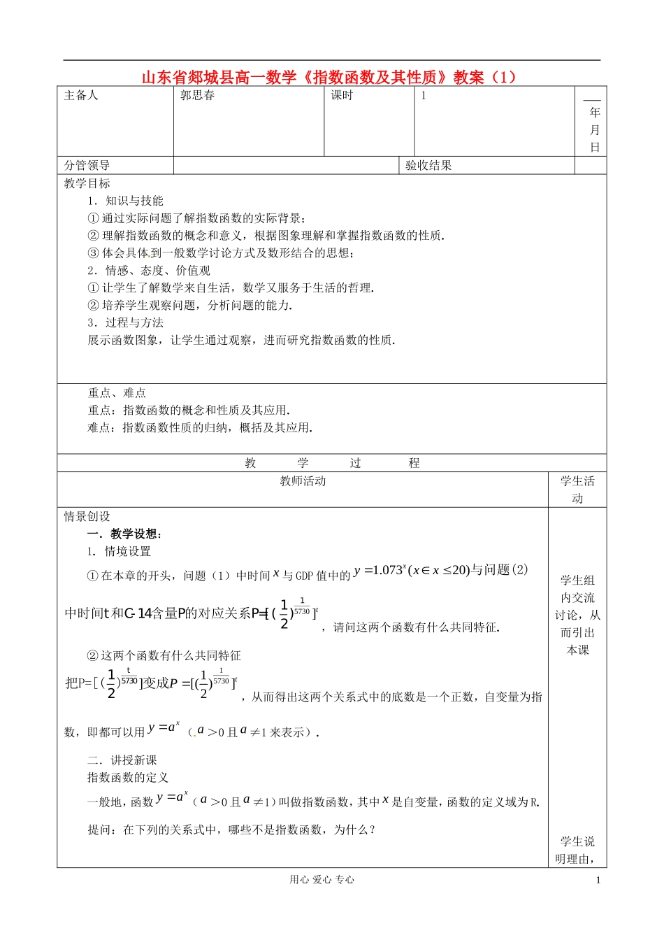 山东省郯城县高一数学《指数函数及其性质》教案（1）_第1页