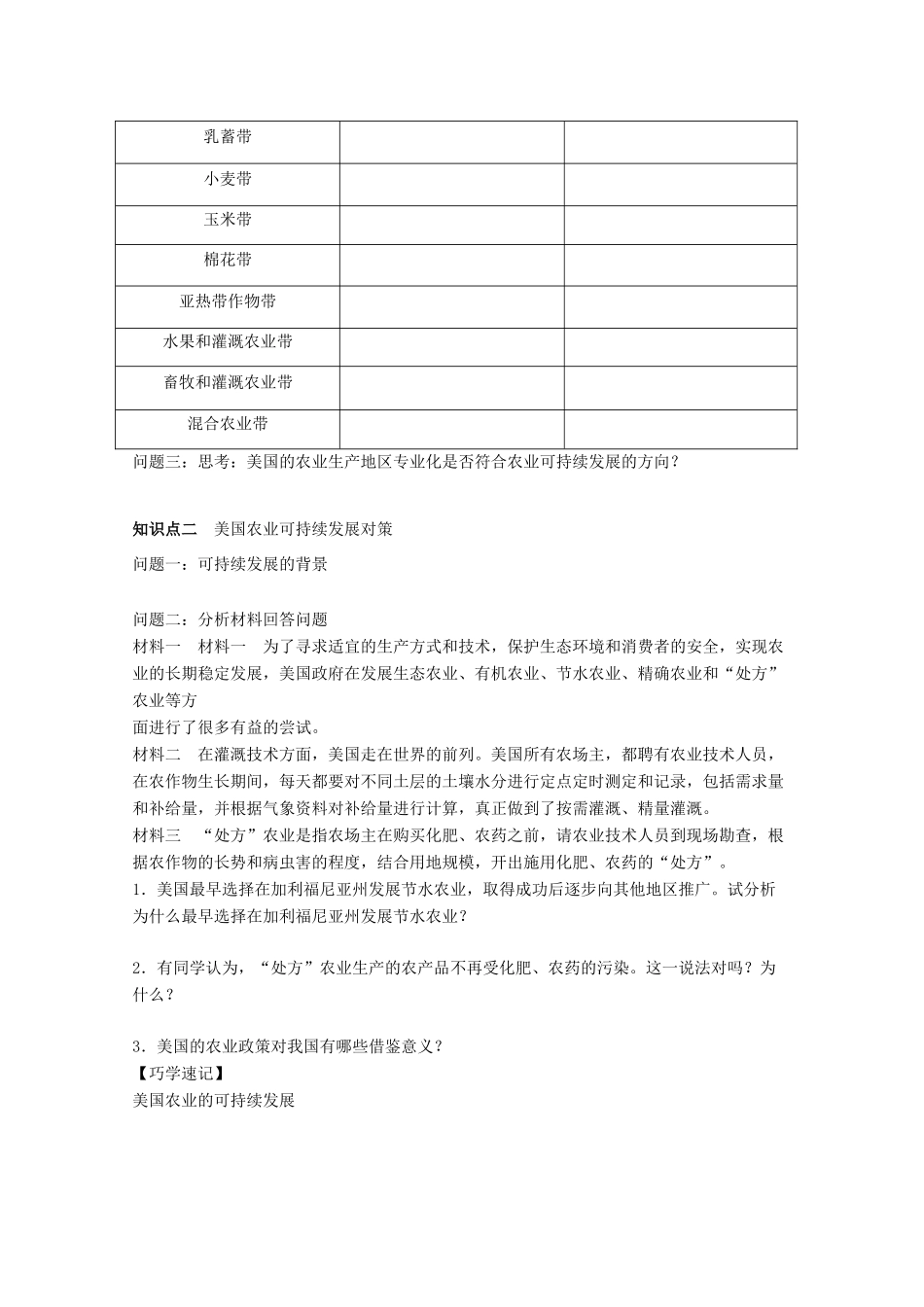 山西省武乡县第一中学高二地理《第四节区域农业的可持续发展 以美国为例（第二课时）》学案_第2页