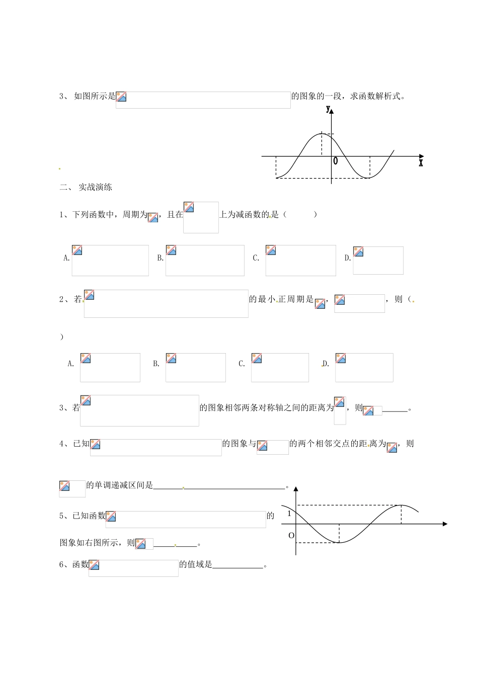山西省原平市第一中学2012-2013学年高一数学 三角函数 复习与小结（二）导学案_第3页