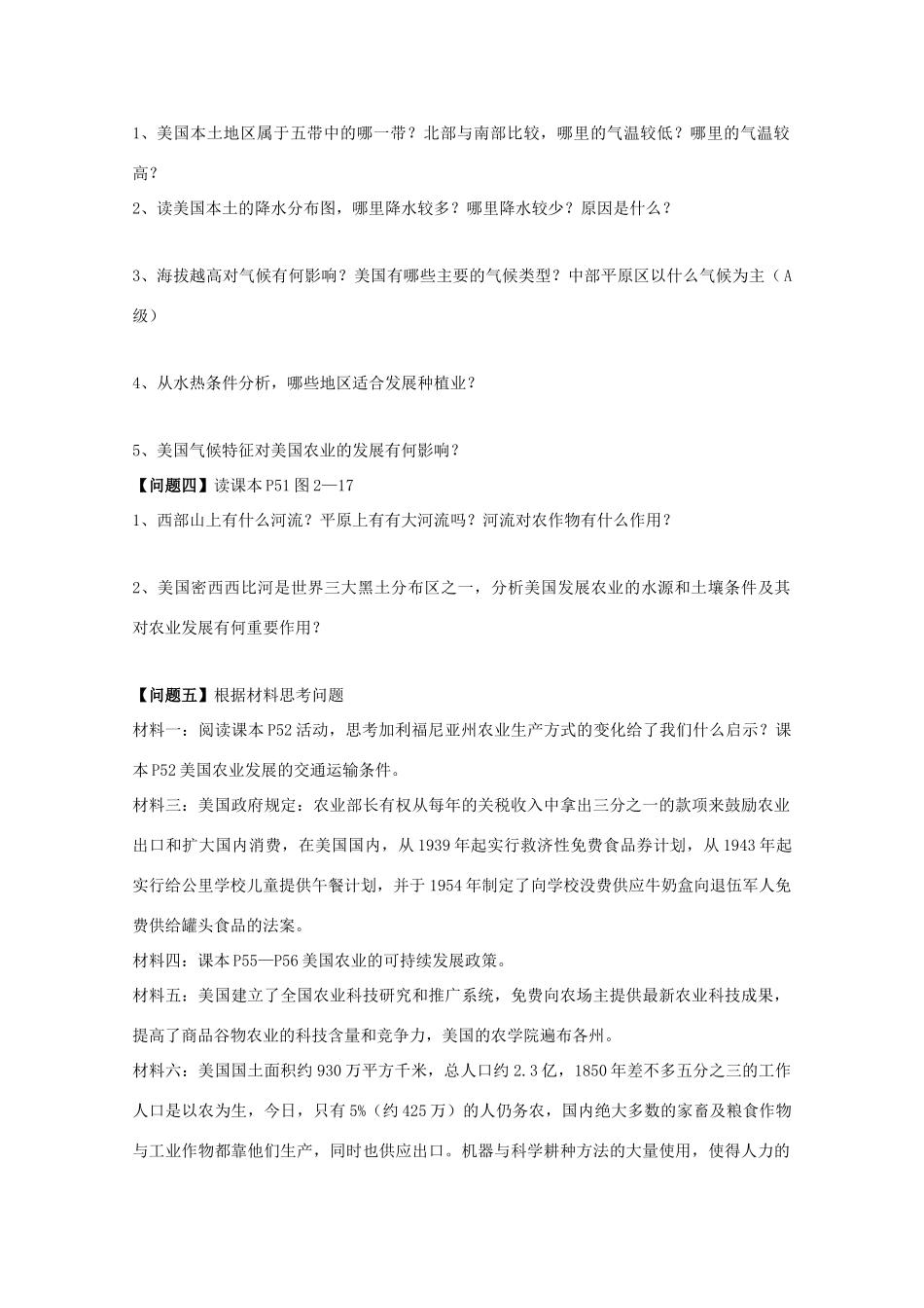 山西省武乡县第一中学高二地理《第四节区域农业的可持续发展 以美国为例（第一课时）》学案_第2页
