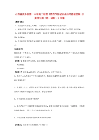 山西省武乡县第一中学高二地理《第四节区域农业的可持续发展 以美国为例（第一课时）》学案
