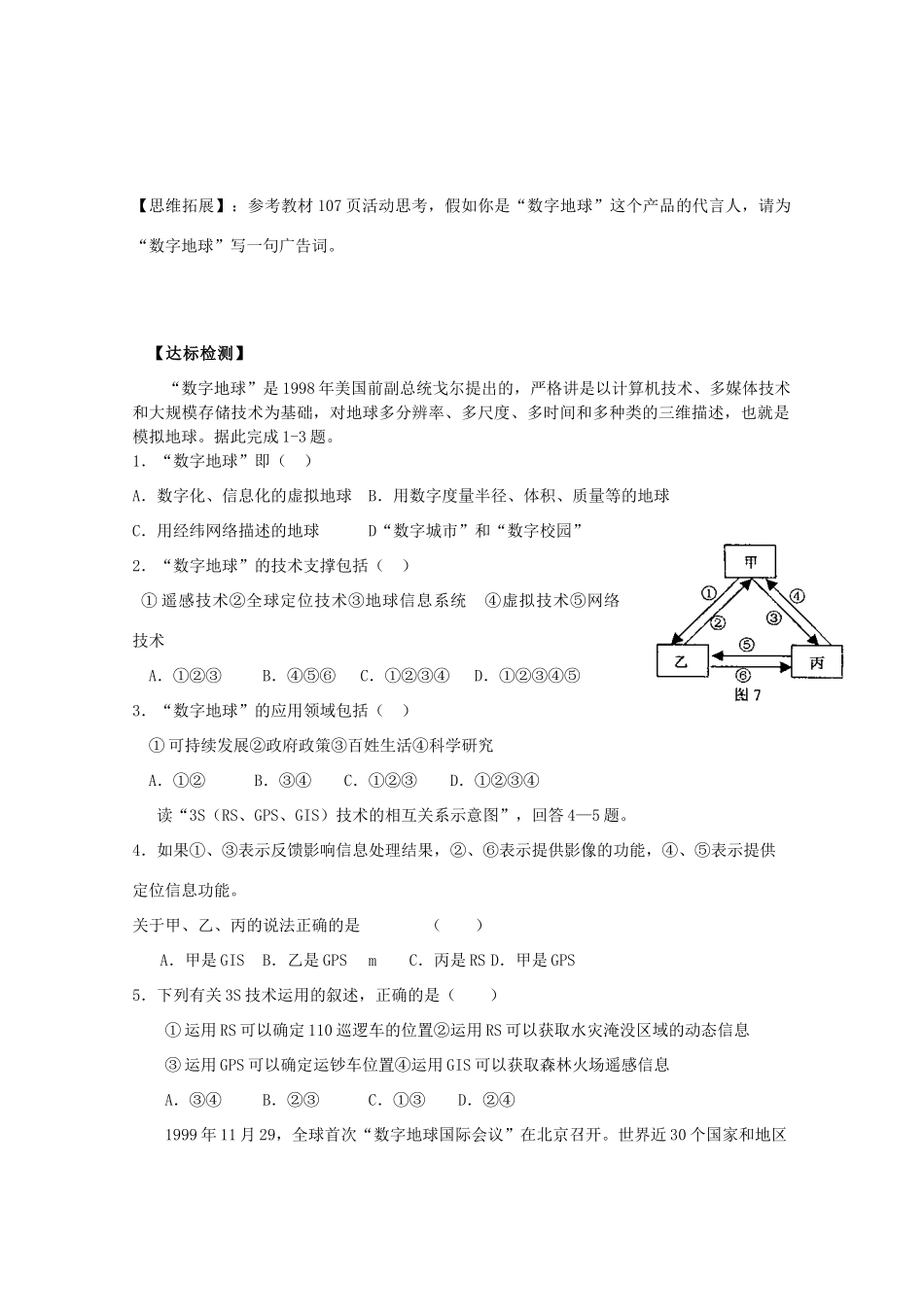 山西省武乡县第一中学高二地理《第四节数字地球（2）》学案_第2页