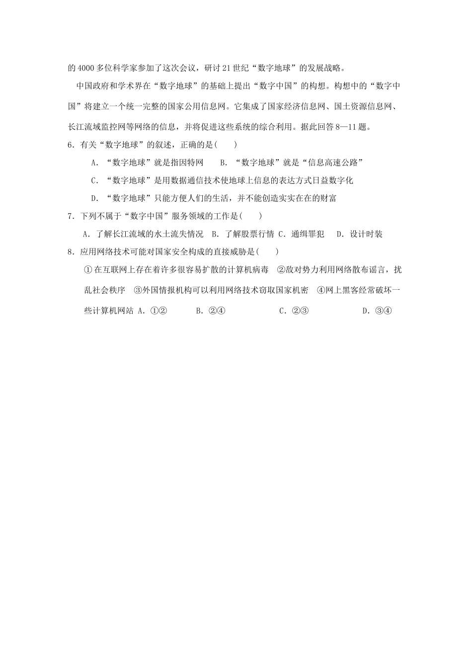 山西省武乡县第一中学高二地理《第四节数字地球（2）》学案_第3页
