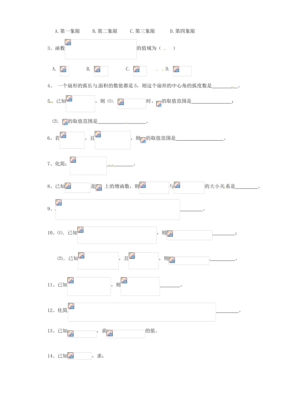 山西省原平市第一中学2012-2013学年高一数学 三角函数 复习与小结（一）导学案_第3页