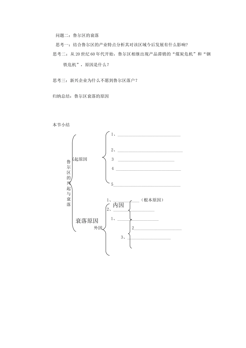 山西省武乡县第一中学高二地理《第五节矿产资源的合理开发与区域的可持续发展 以德国鲁尔区为例（第二课时）》学案_第2页
