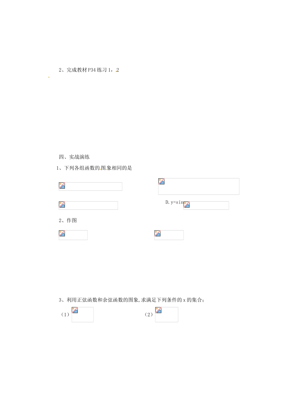 山西省原平市第一中学2012-2013学年高一数学 三角函数的图象与性质导学案_第3页