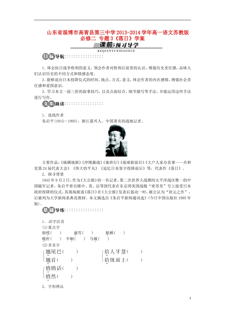 山东省淄博市高青县第三中学2013-2014学年高中语文 专题3《落日》学案 苏教版必修2_第1页