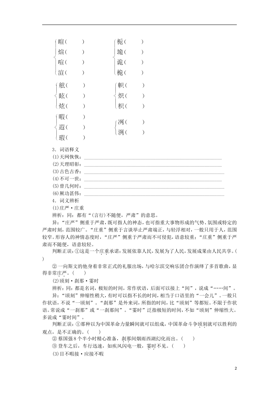 山东省淄博市高青县第三中学2013-2014学年高中语文 专题3《落日》学案 苏教版必修2_第2页