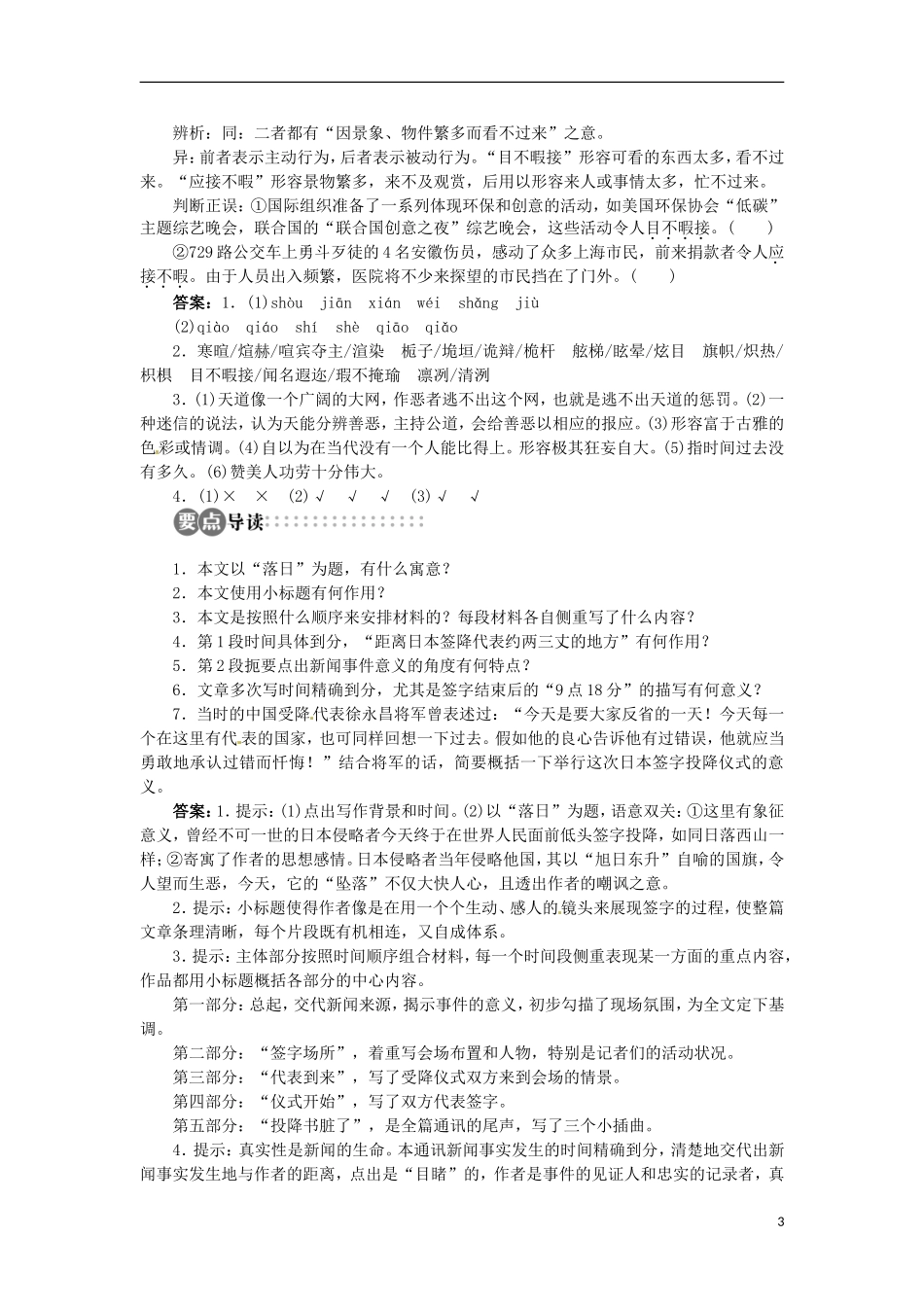 山东省淄博市高青县第三中学2013-2014学年高中语文 专题3《落日》学案 苏教版必修2_第3页