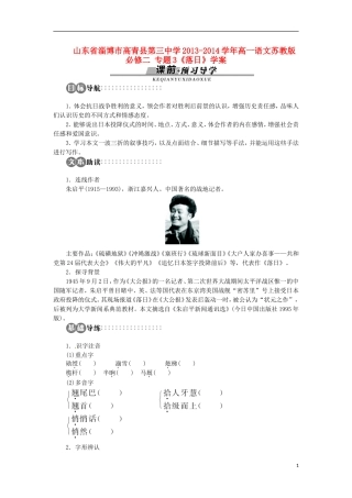 山东省淄博市高青县第三中学2013-2014学年高中语文 专题3《落日》学案 苏教版必修2