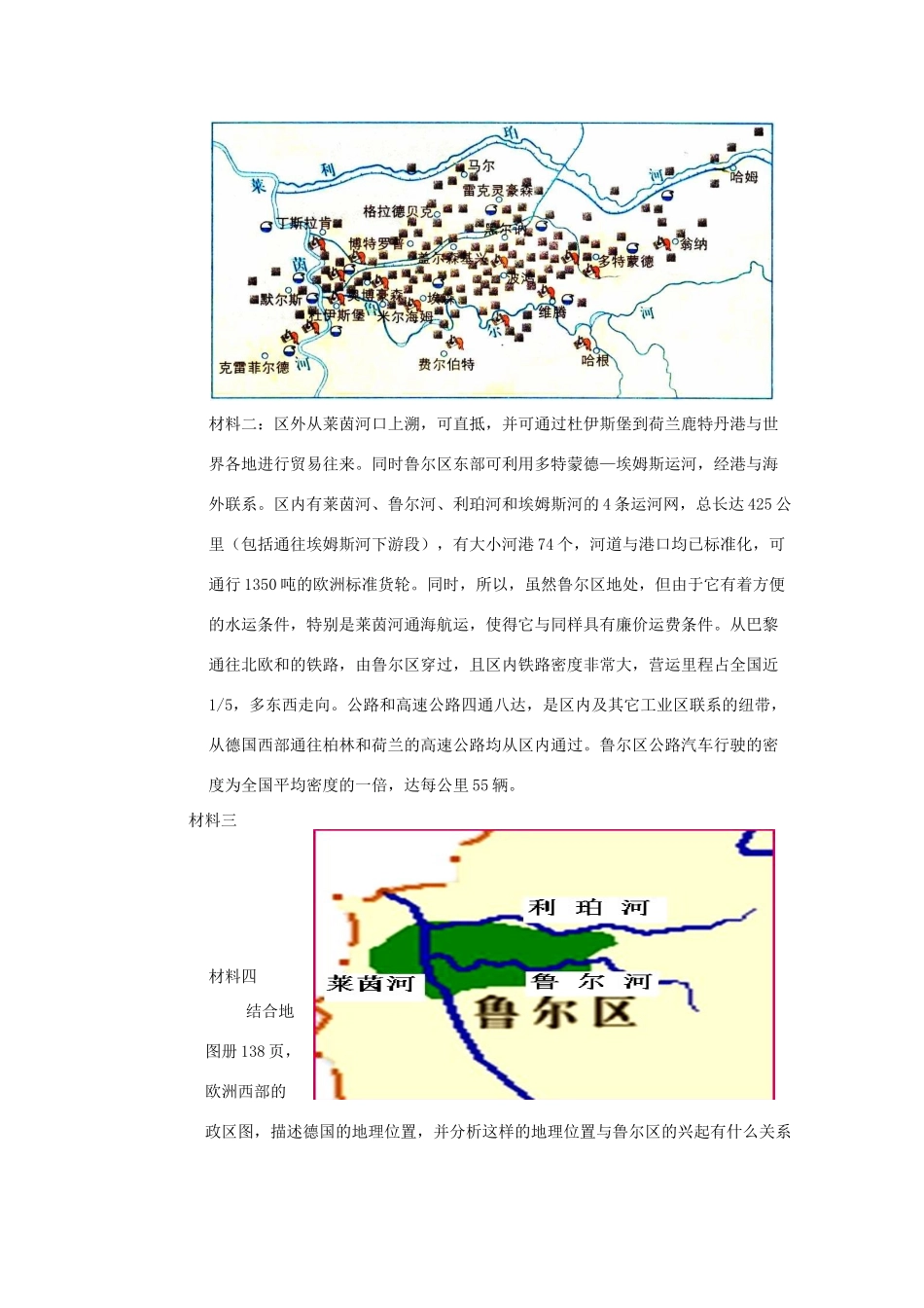 山西省武乡县第一中学高二地理《第五节矿产资源的合理开发与区域的可持续发展 以德国鲁尔区为例（第一课时）》学案_第2页