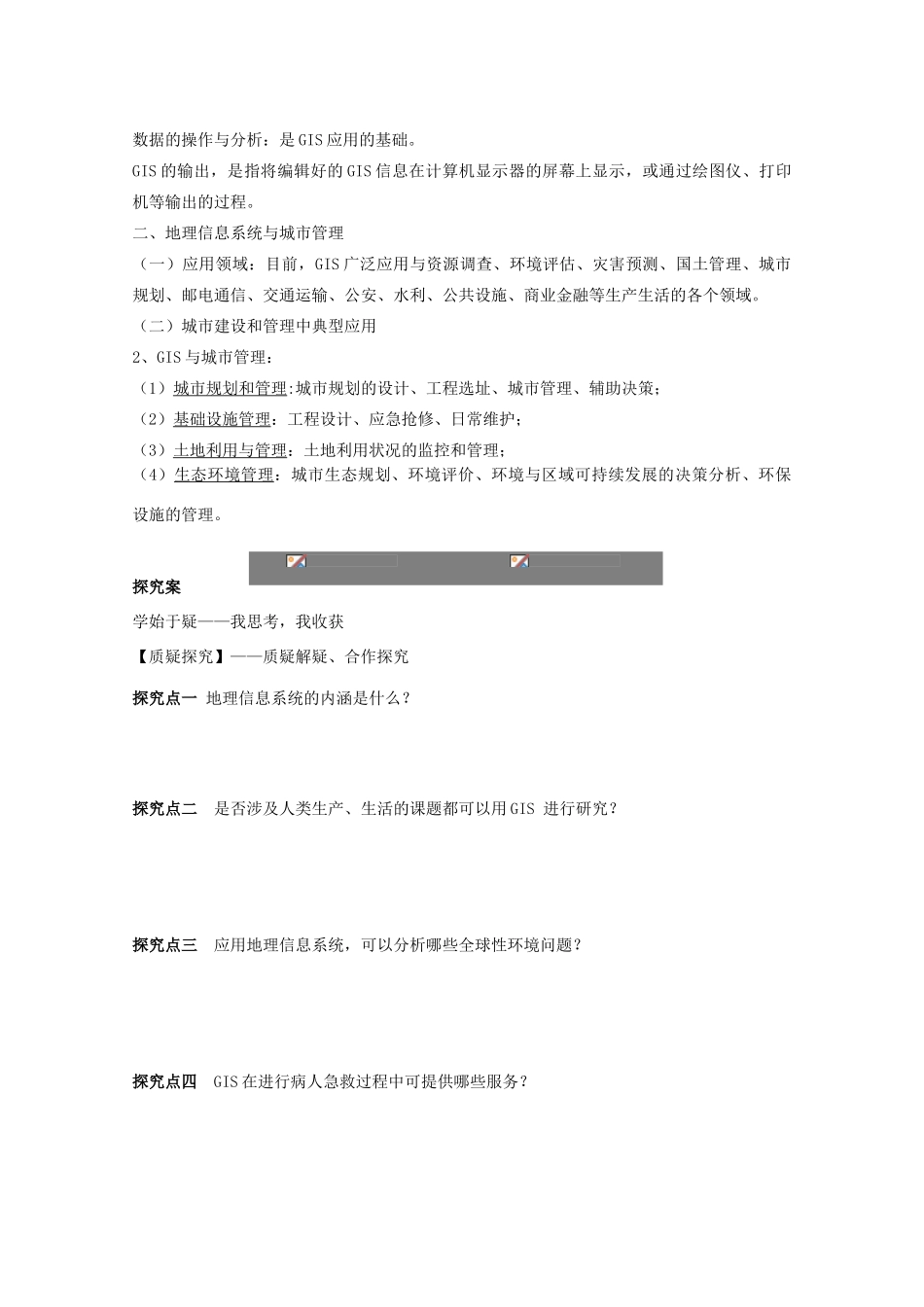 山西省武乡县第一中学高二地理《第一节地理信息系统及其应用》学案_第2页