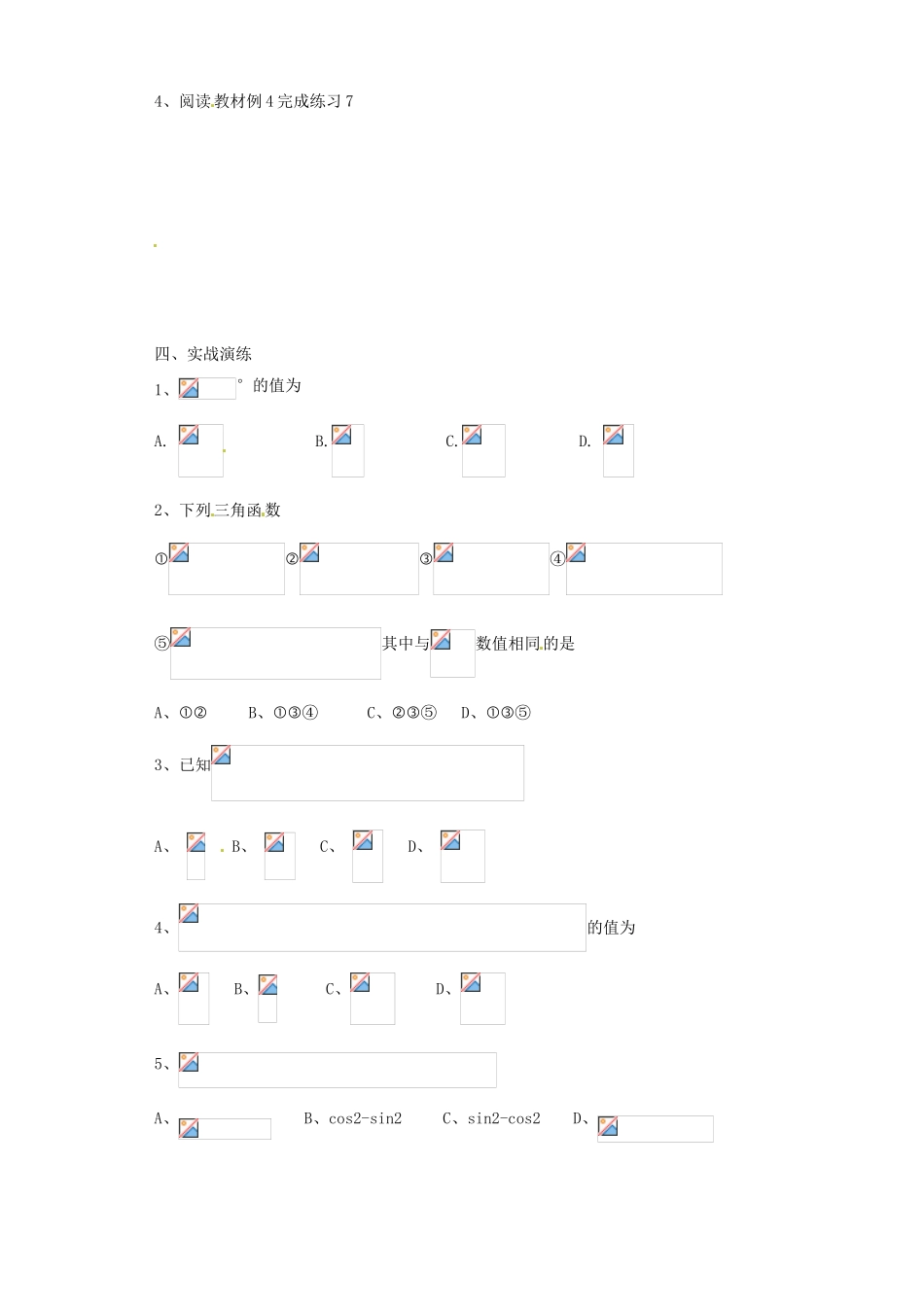 山西省原平市第一中学2012-2013学年高一数学 三角函数的诱导公式导学案_第3页