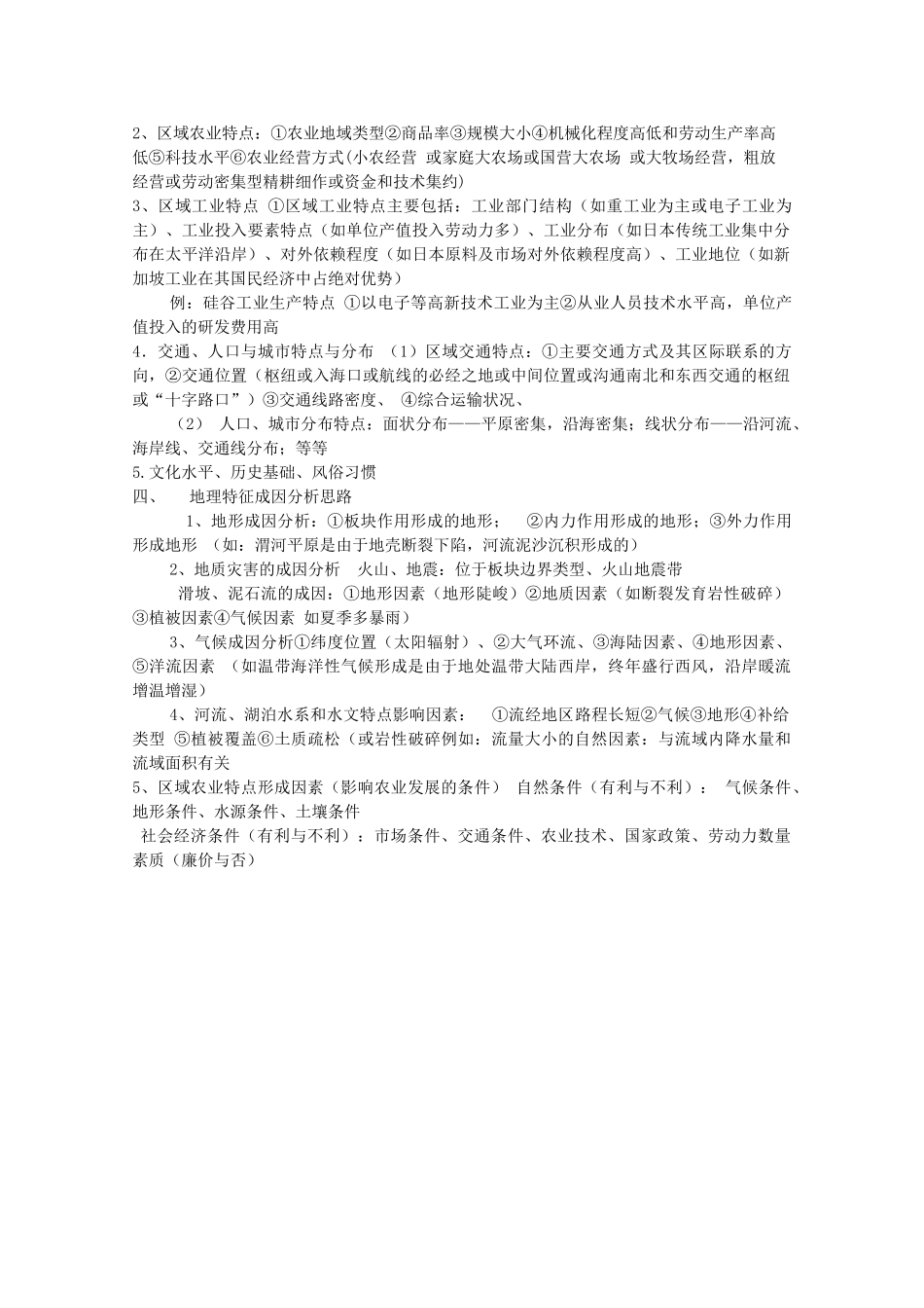山西省武乡县第一中学高二地理《第一节区域的基本含义（第二课时）》学案_第3页