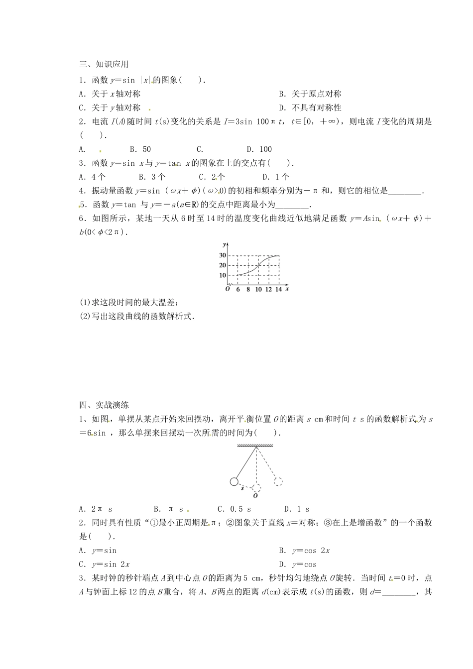 山西省原平市第一中学2012-2013学年高一数学 三角函数模型的简单应用导学案_第2页