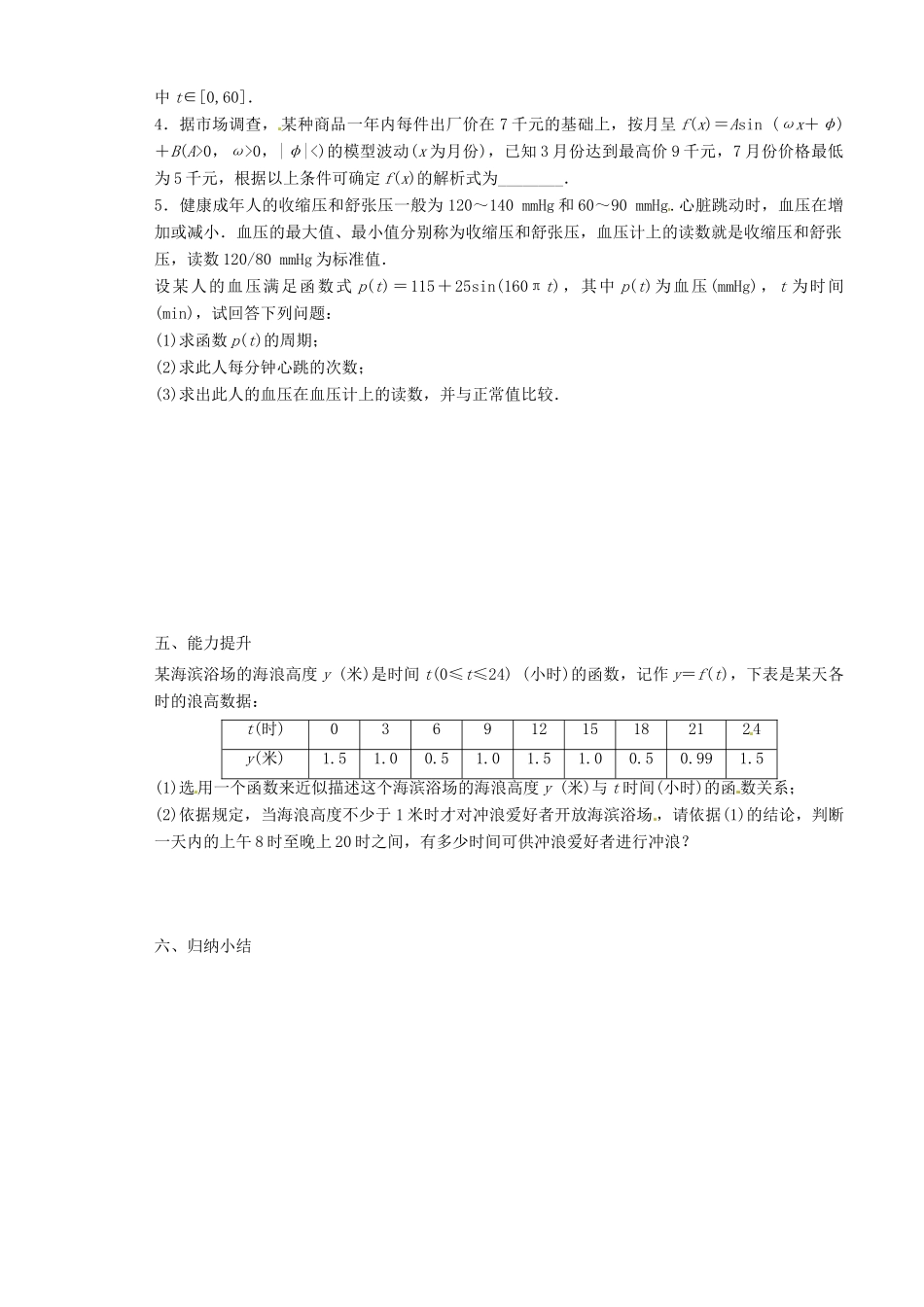 山西省原平市第一中学2012-2013学年高一数学 三角函数模型的简单应用导学案_第3页
