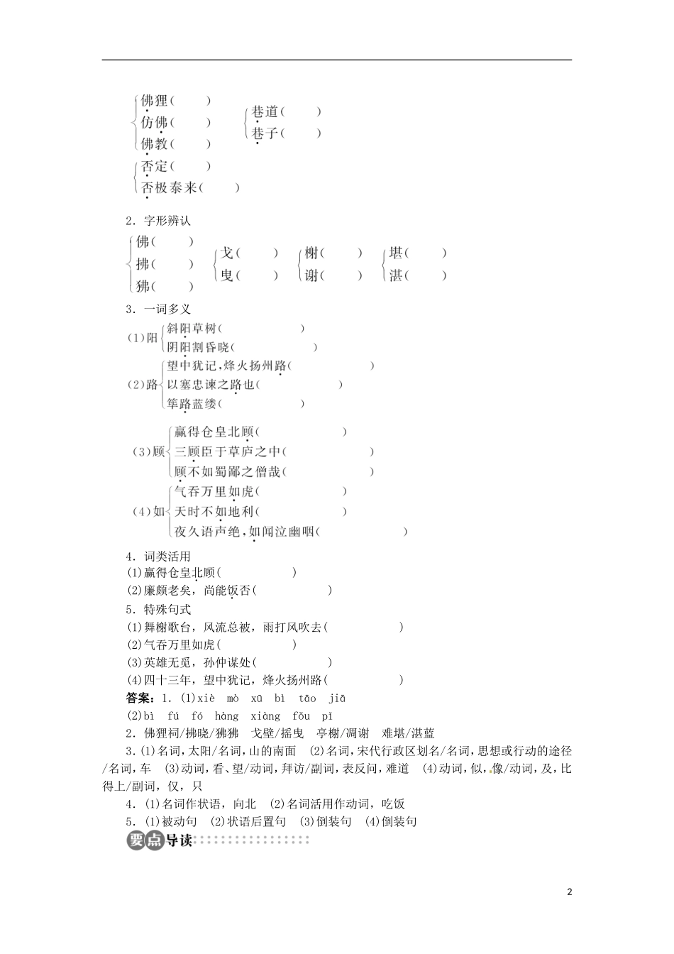 山东省淄博市高青县第三中学2013-2014学年高中语文 专题3《永遇乐京口北固亭怀古》学案 苏教版必修2_第2页