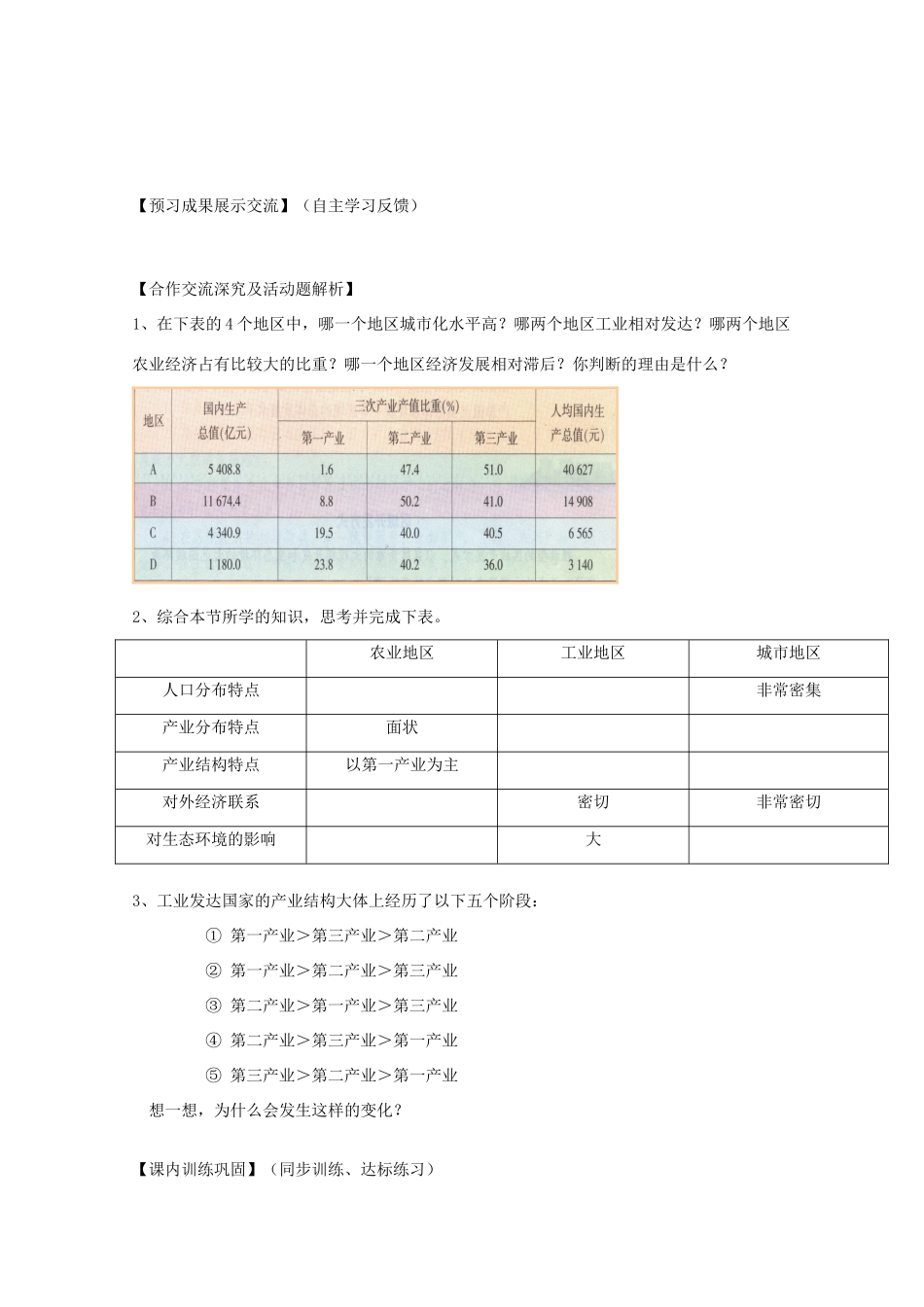 山西省武乡县第一中学高二地理《第一节区域的基本含义（第六课时）》学案_第2页