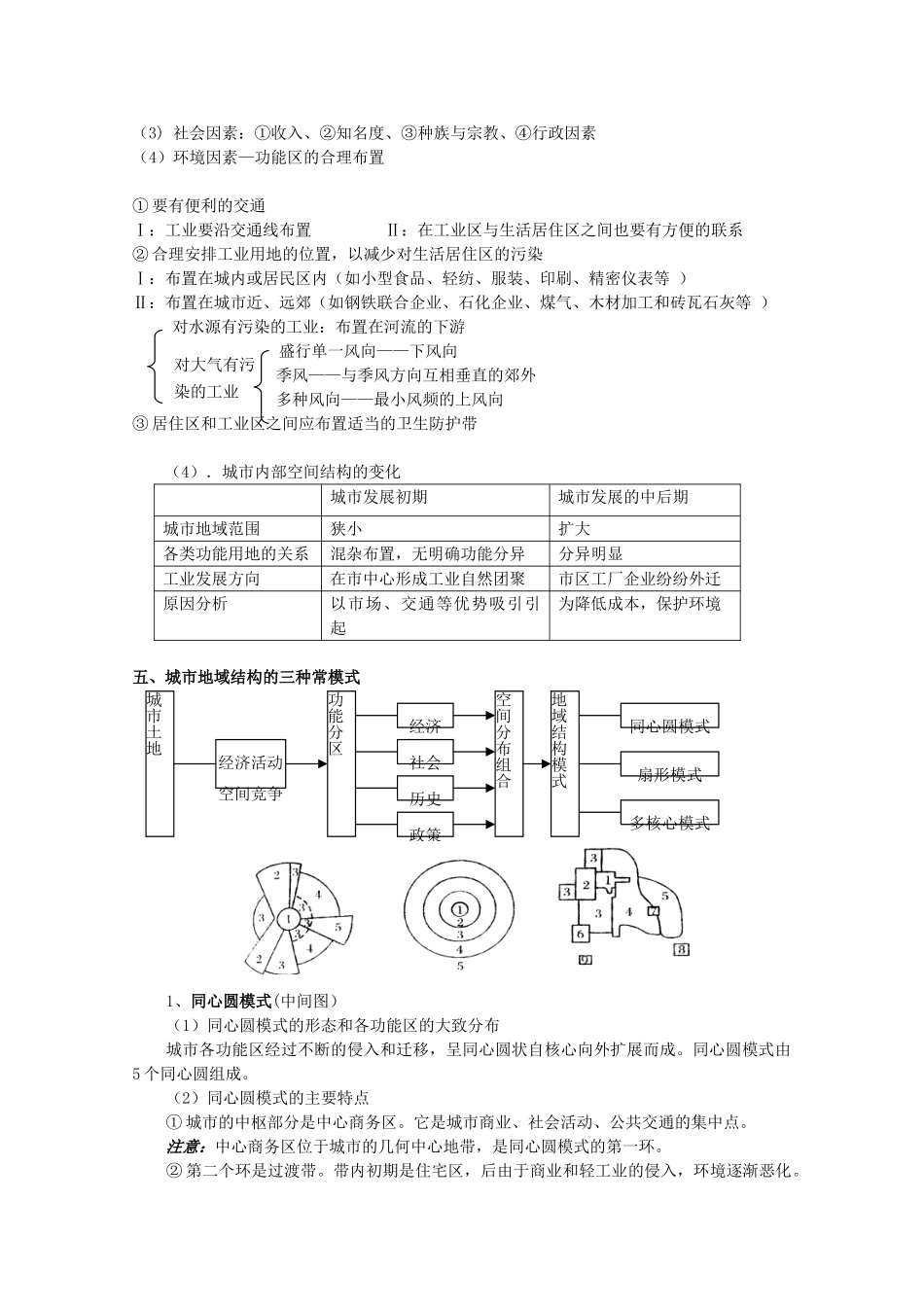 山西省武乡县第一中学高二地理《第一节区域的基本含义（第三课时）》学案_第2页
