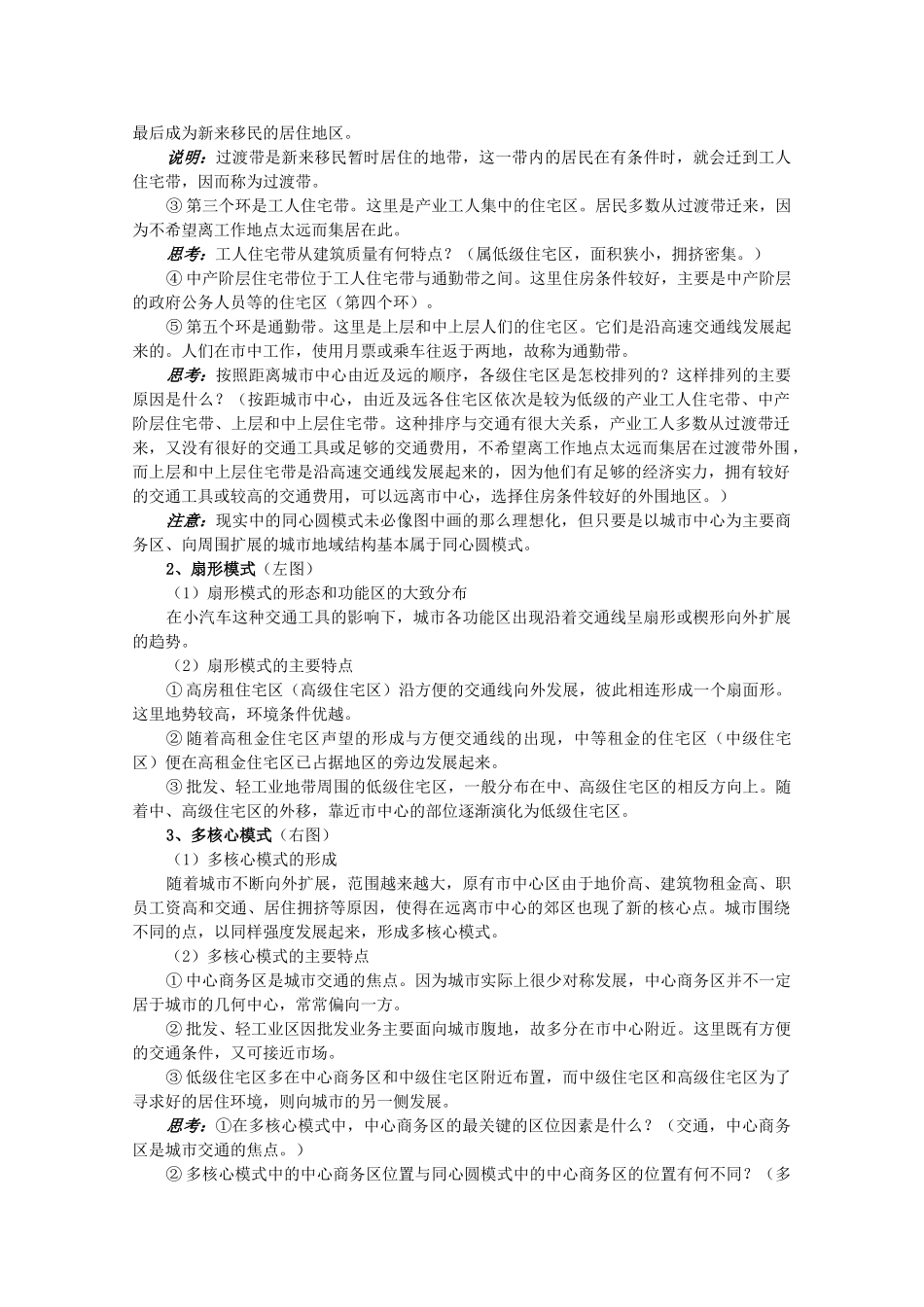山西省武乡县第一中学高二地理《第一节区域的基本含义（第三课时）》学案_第3页