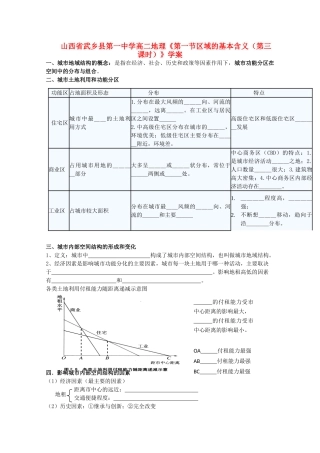 山西省武乡县第一中学高二地理《第一节区域的基本含义（第三课时）》学案