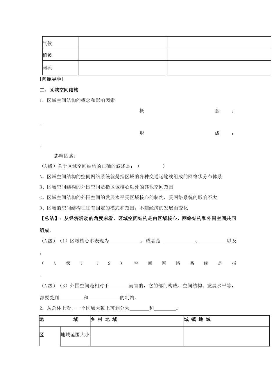 山西省武乡县第一中学高二地理《第一节区域的基本含义（第四课时）》学案_第2页