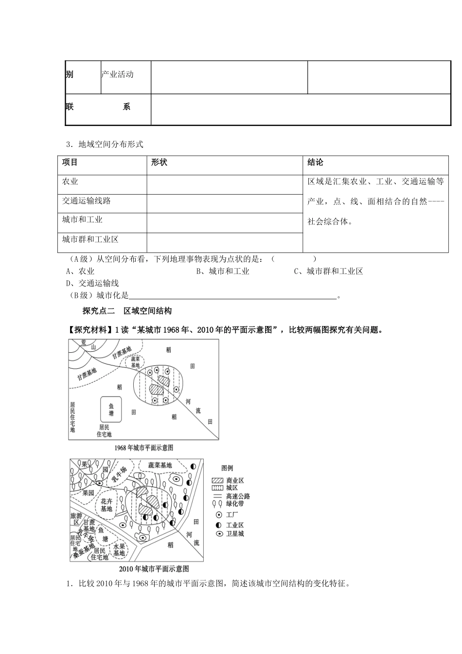 山西省武乡县第一中学高二地理《第一节区域的基本含义（第四课时）》学案_第3页