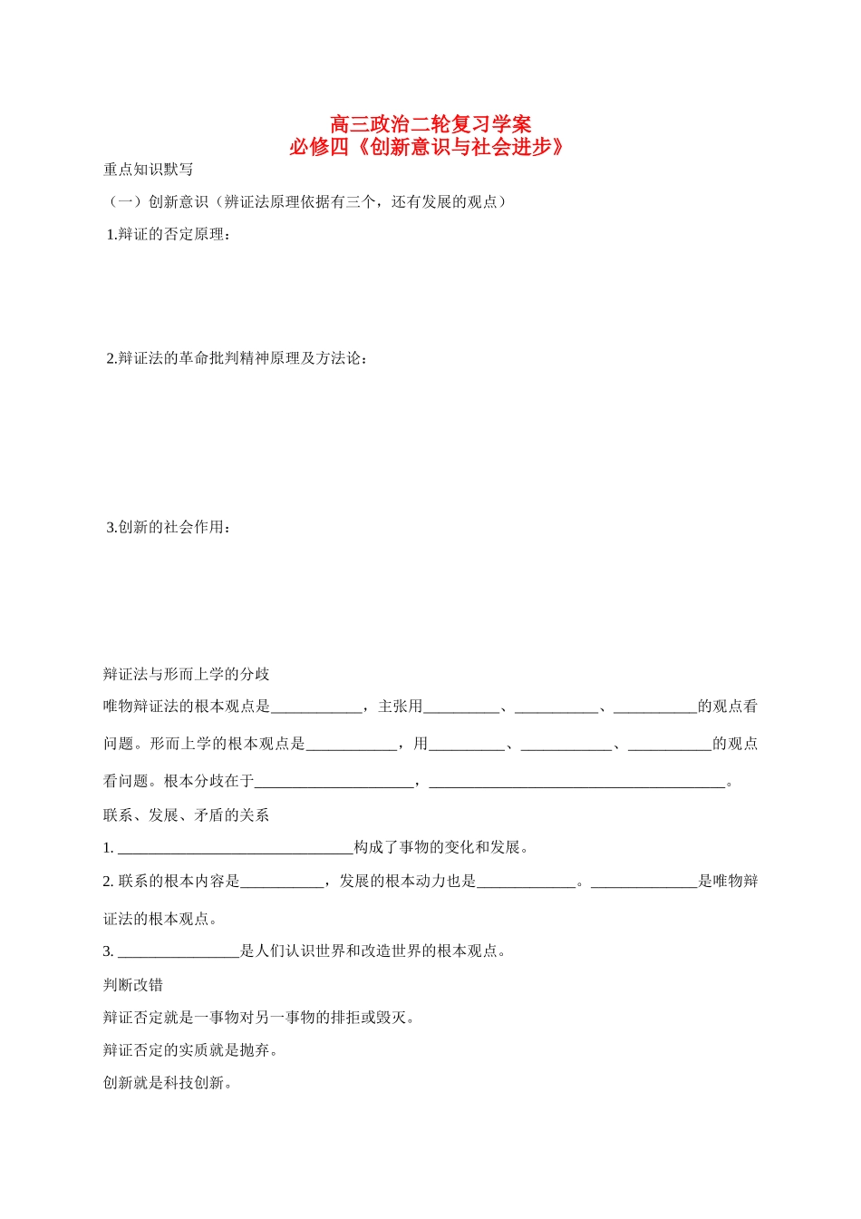 山东省诸城中学2015届高三政治二轮复习 创新意识学案_第1页