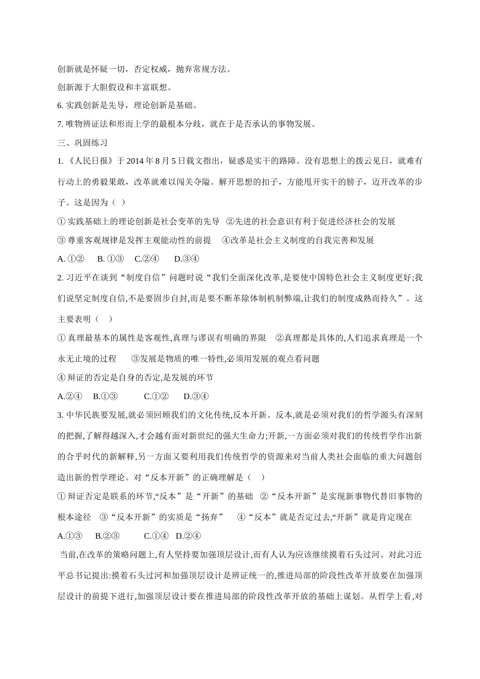 山东省诸城中学2015届高三政治二轮复习 创新意识学案_第2页