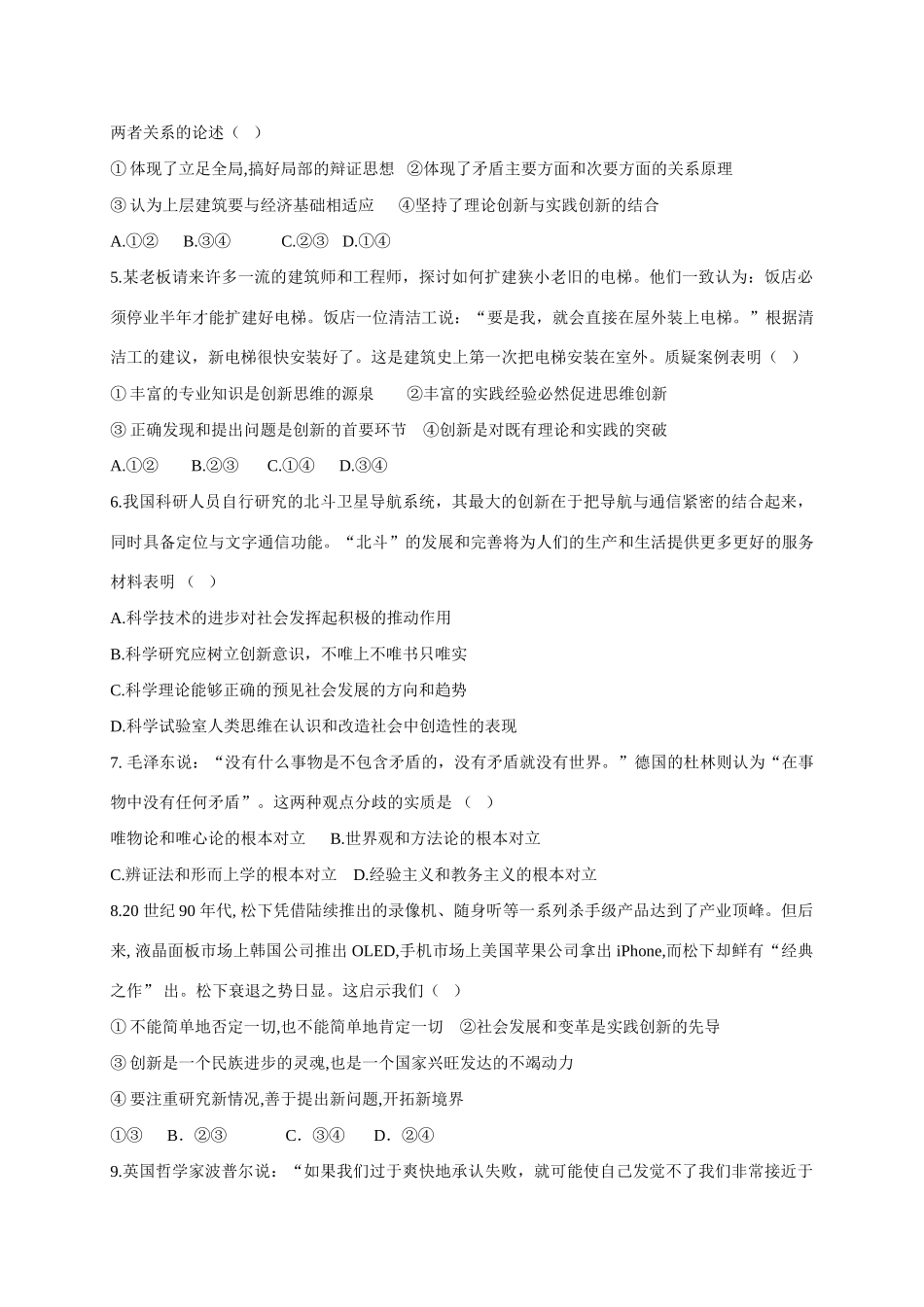 山东省诸城中学2015届高三政治二轮复习 创新意识学案_第3页