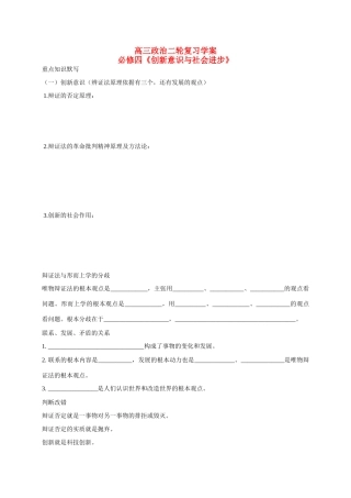 山东省诸城中学2015届高三政治二轮复习 创新意识学案