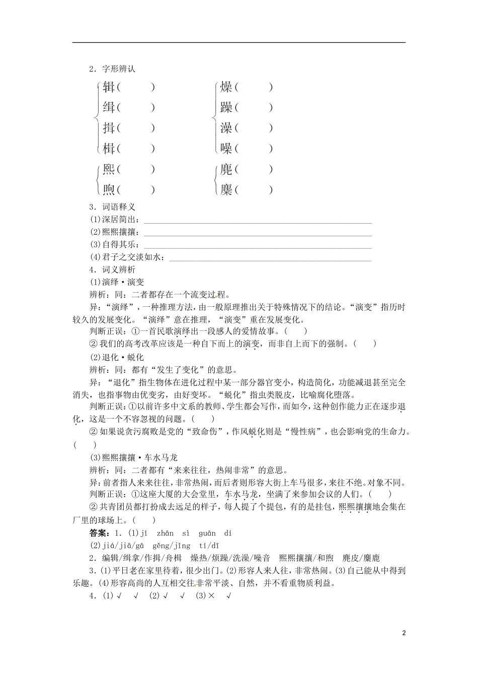 山东省淄博市高青县第三中学2013-2014学年高中语文 专题4《金岳霖先生》学案 苏教版必修2_第2页