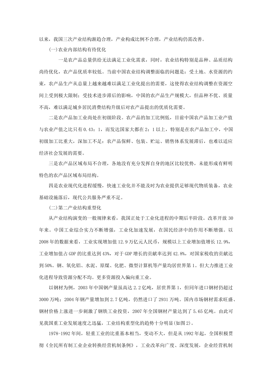 山西省武乡县第一中学高二地理《第一节区域的基本含义（第五课时）》学案_第2页